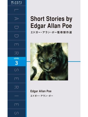 cover image of Short Stories by Edgar Allan Poe　エドガー・アラン・ポー怪奇傑作選